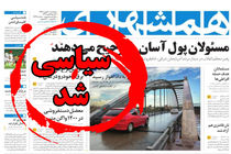 سردبیر همشهری مدیر تشکل سیاسی شده است / ۴ مدرسه تهران تعطیل شد