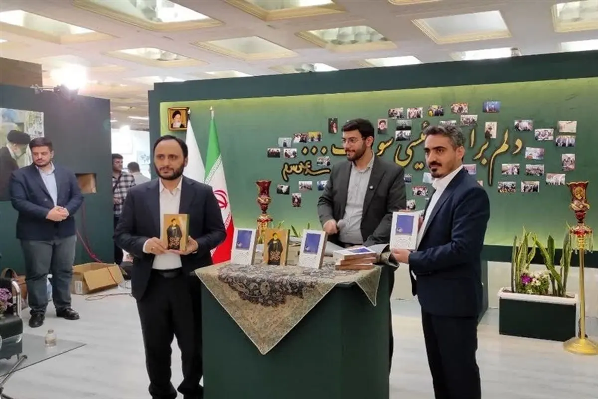کتاب بهاریجهرمی در نمایشگاه کتاب رونمایی شد