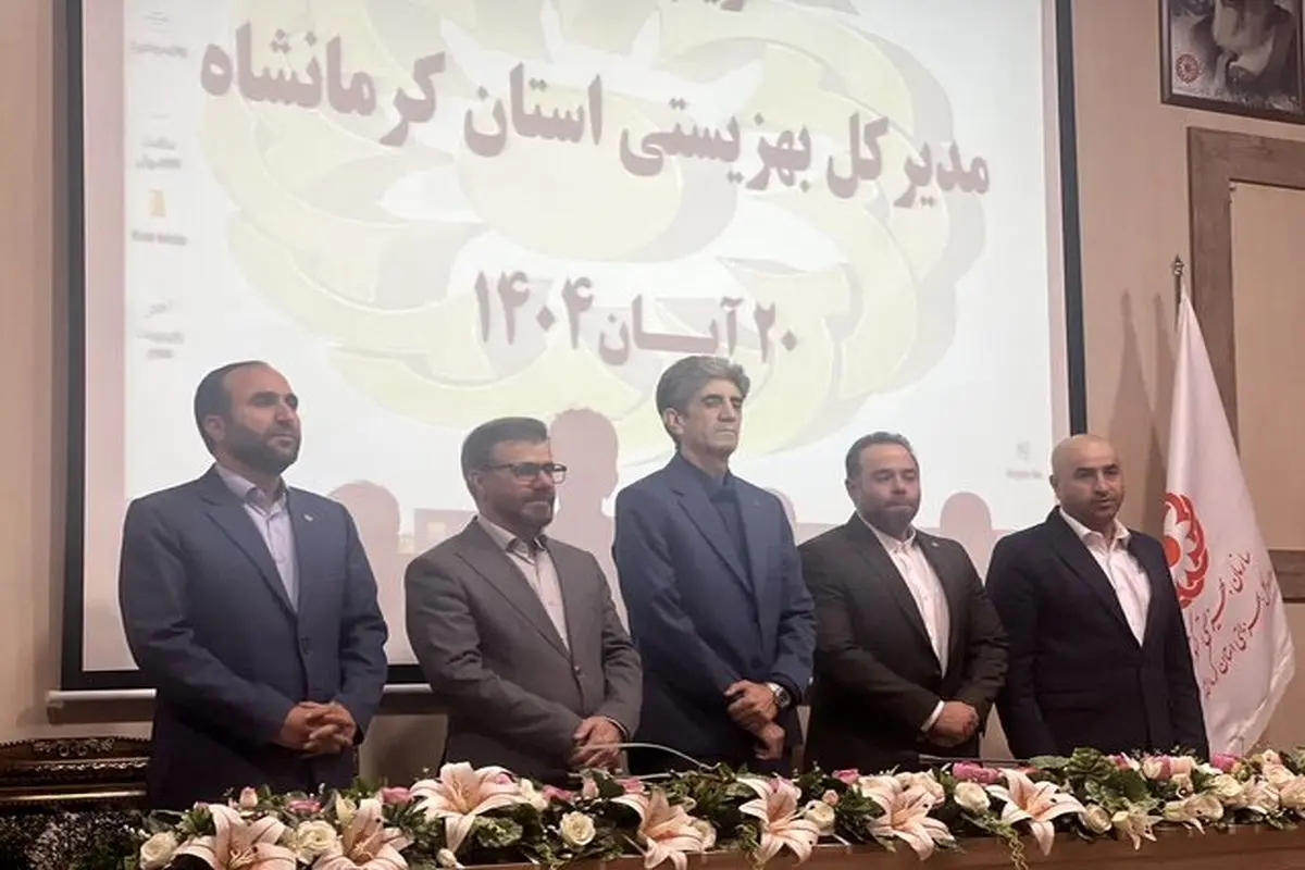 بهزیستی کرمانشاه