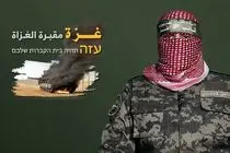 غزه گورستان نظامیان صهیونیست خواهد شد