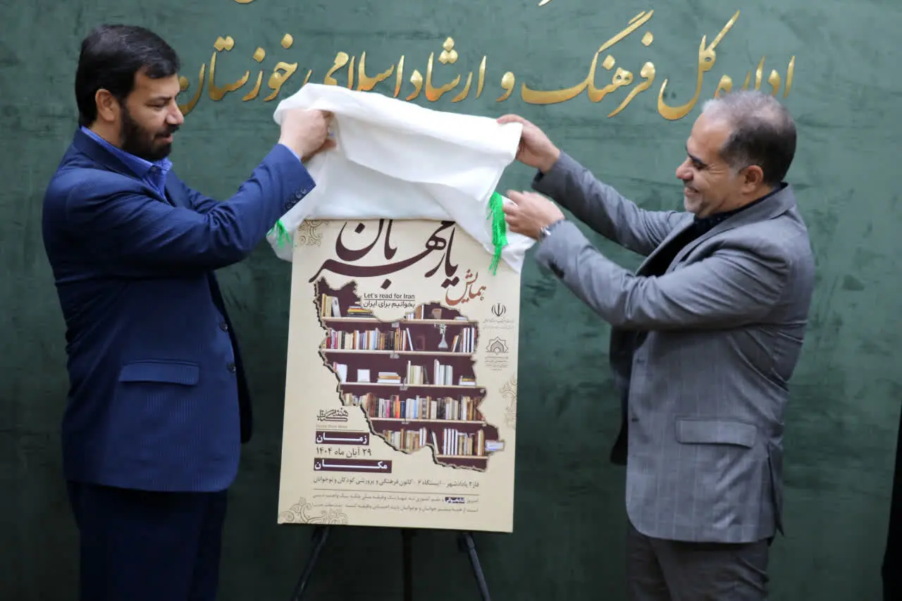 یار مهربان» به اهواز می‌آید