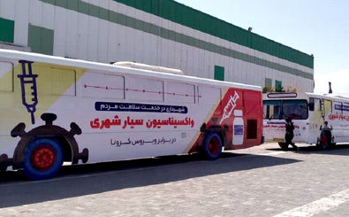 واکسیناسیون سیار پرسنل شاغل هتل‌ها و مراکز گردشگری مشهد