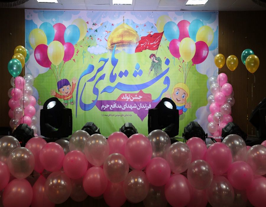 جشن تولد فرزندان شهدای مدافع حرم+عکس