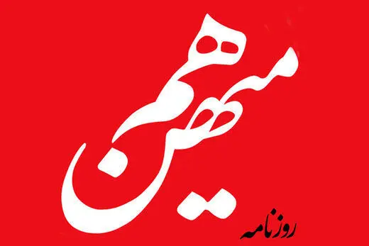 سایت «هم‌میهن» از دسترس خارج شد