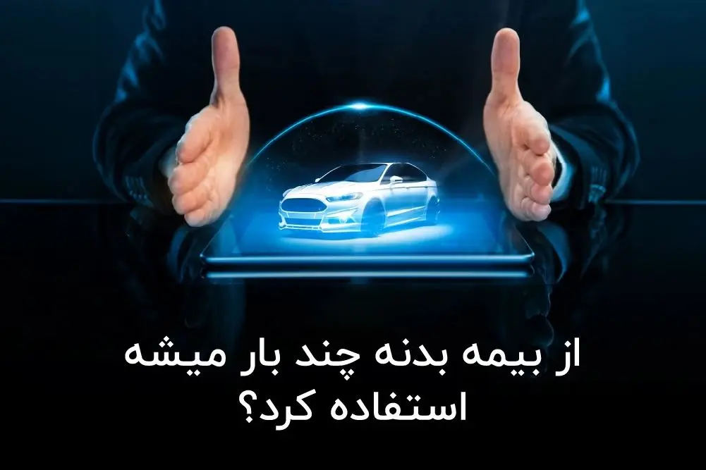 پرداخت ۸۷ هزار میلیارد تومان خسارت رانندگی در دولت چهاردهم