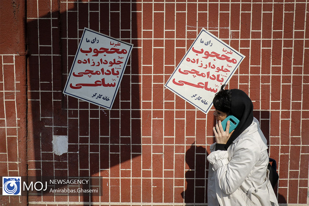 تبلیغات نامزدهای انتخابات دوره یازدهم مجلس در تهران