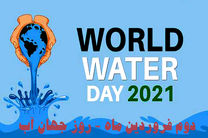 شعار روز جهانی آب ۲۰۲۲  " آب زیرزمینی، مرئی شدن نامرئی" است