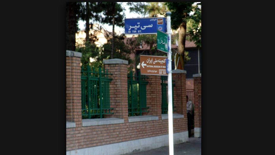 «گذری در تهران» به خیابان ۳۰ تیر می‌رود