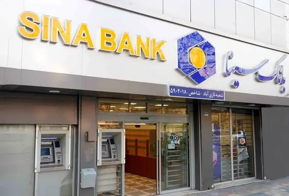 لیست شعب کشیک برخی مناطق بانک سینا در روز پنجشنبه 20 آذر ماه 1404