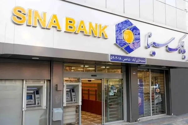 لیست شعب کشیک برخی مناطق بانک سینا در روز پنجشنبه 20 آذر ماه 1404