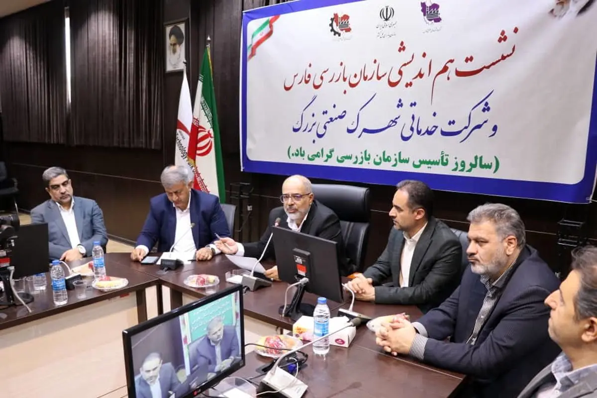شرکت شهرک های صنعتی فارس