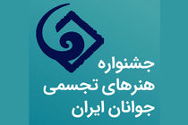 هدف مهم جشنواره هنرهای تجسمی جوانان ایران کشف استعدادهای جوان در عرصه هنر است