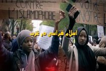 اسلام هراسی در غرب از شبکه پنج پخش می شود