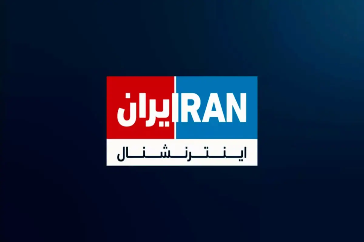 ایران+اینترنشنال