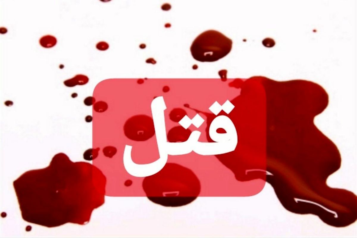 قتل عمو توسط برادرزاده در شیراز
