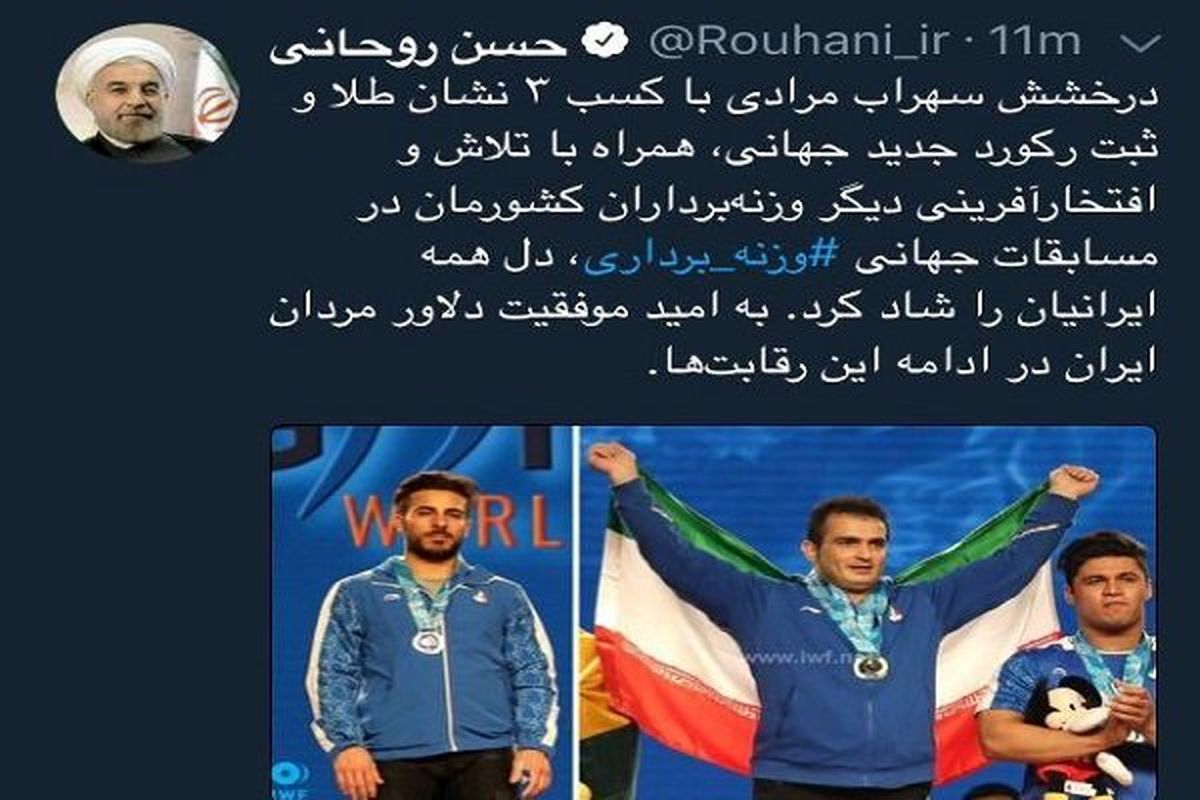 روحانی کسب مدال طلای «سهراب مرادی» را تبریک گفت