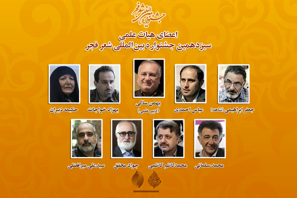 سیزدهمین جشنواره شعر فجر در بهمن ماه برگزار می شود