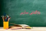 آغاز طرح ویژه استقبال از مهر در صدرا؛ مدارس آماده میزبانی از دانش‌آموزان شدند
