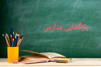 آغاز سال تحصیلی جدید از دوم مهرماه در فارس 