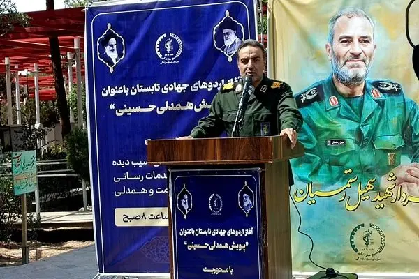 اردوهای جهادی تابستانه با عنوان «پویش همدلی حسینی» آغاز شد