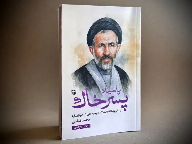 رهبر انقلاب از کتاب "پاسیاد پسر خاک" در قزوین تقدیر کرد