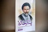 تقریظ رهبر انقلاب بر کتاب «پاسیاد پسر خاک» منتشر شد