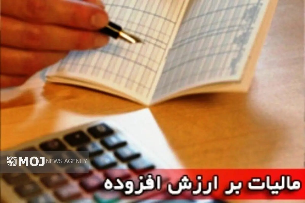 تفسیر نادرست از قانون، مانع اجرای ماده ۱۰ قانون مالیات بر ارزش افزوده شده است