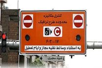 آخرین وضعیت پرونده طرح ترافیک تهران در تعزیرات