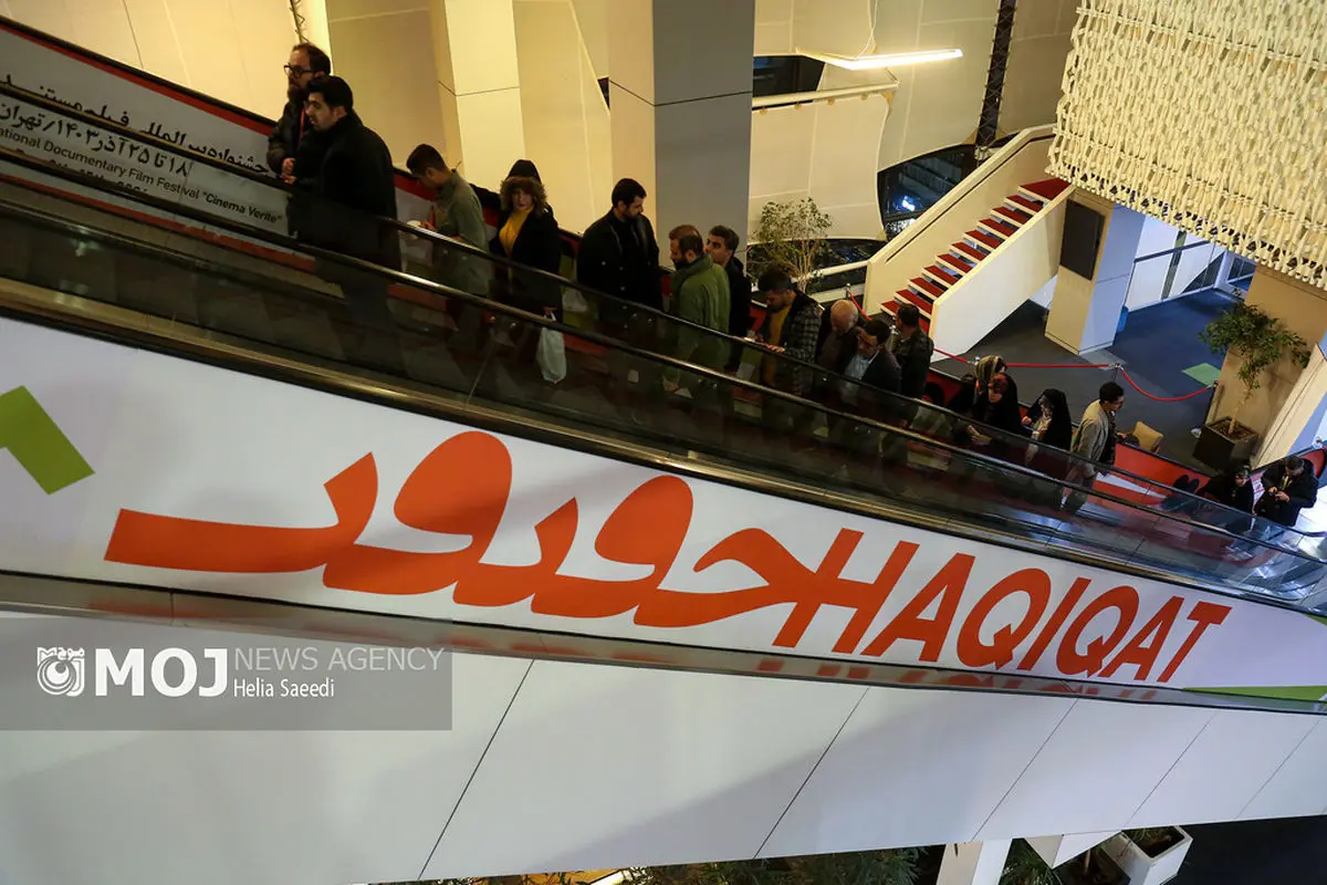 هفتمین روز هجدهمین دوره جشنواره سینما حقیقت