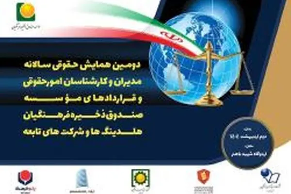بانک سرمایه به عنوان شرکت برتر موسسه صندوق ذخیره فرهنگیان در حوزه حقوقی انتخاب شد