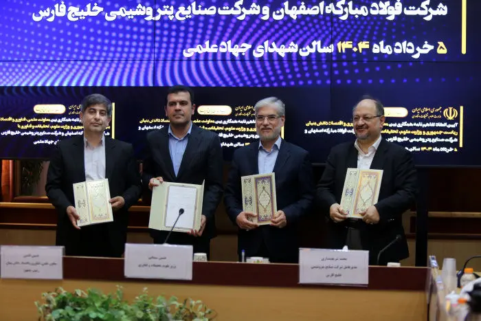 تفاهم‌نامه همکاری وزارت علوم و معاونت علمی ریاست جمهوری با هلدینگ خلیج فارس و فولاد مبارکه اصفهان به امضا رسید