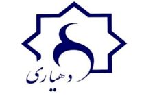 پرداخت ۲۸ میلیارد تومان از مالیات بر ارزش افزوده به دهیاری های ۱۰ استان