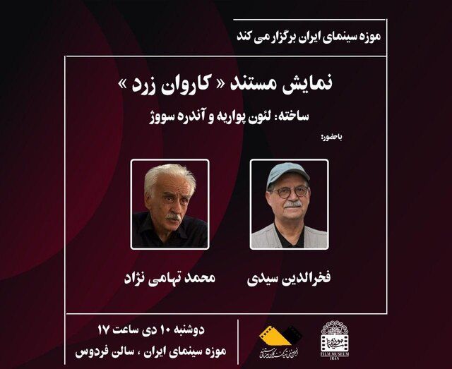 فیلم مستند «کاروان زرد» در موزه سینما به نمایش می‌آید