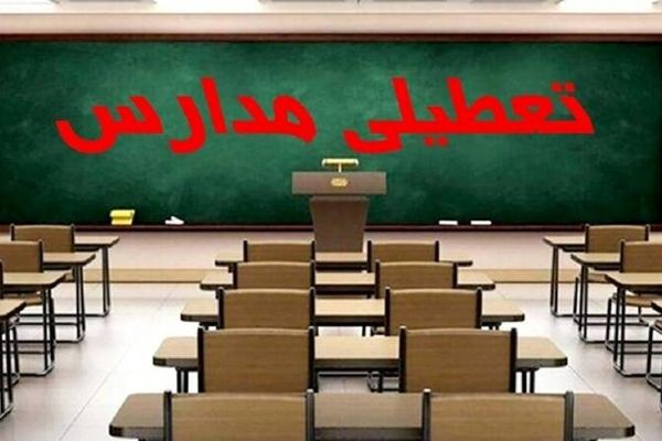 آخرین خبر درباره تعطیلی تهران فردا