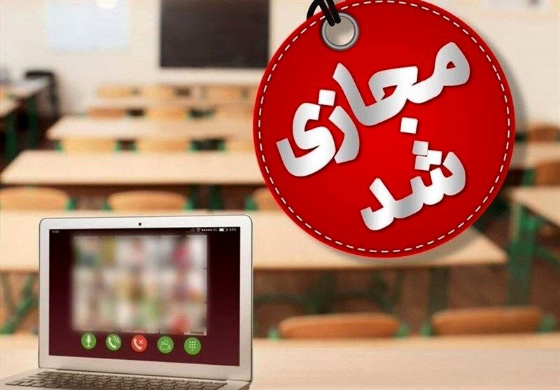 فردا چهارشنبه ۸ اسفند تمام مدارس کردستان غیرحضوری است