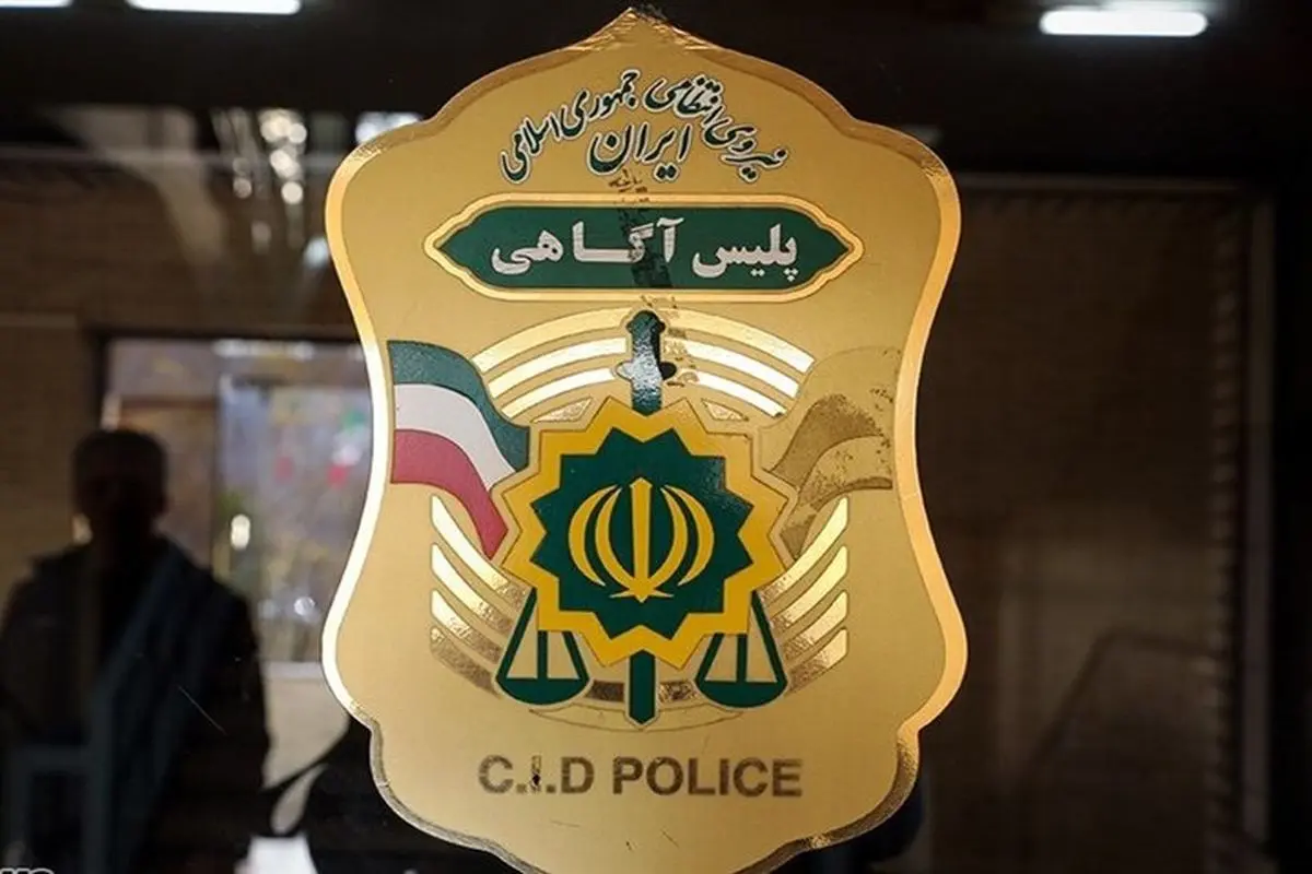 شرایط ثبتنام استخدام در آزمایشگاههای تخصصی پلیس آگاهی اعلام شد
