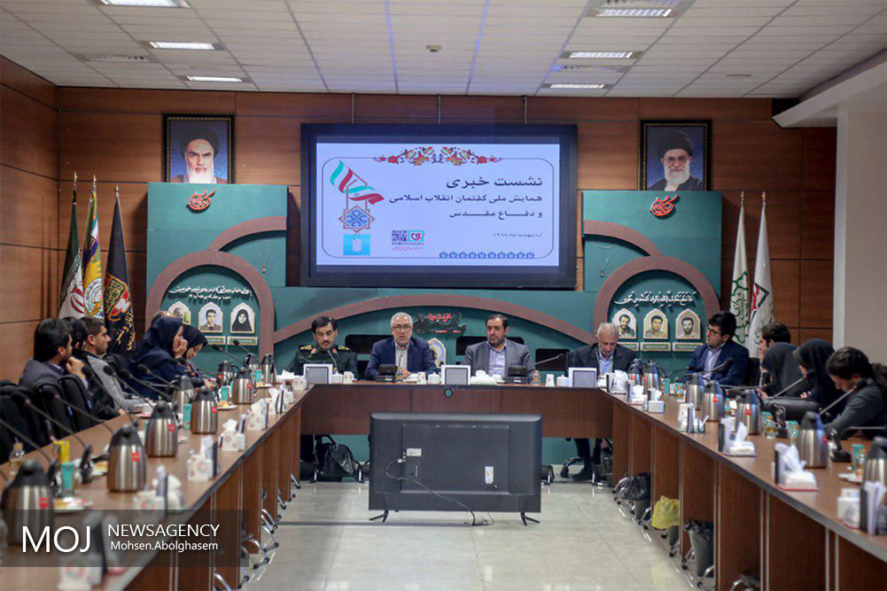 نشست خبری نخستین همایش ملی گفتمان انقلاب اسلامی