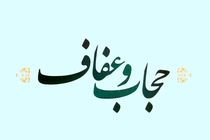 رونمایی از دستور العمل جدید عفاف و حجاب در مدارس و ادارات اموزش و پرورش فارس