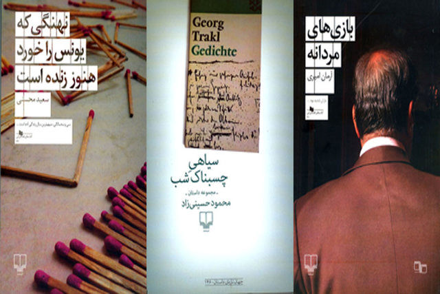 ۳ کتاب داستان ایرانی منتشر شد