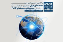 Iran nuclear science, technology conference starts in Isfahan