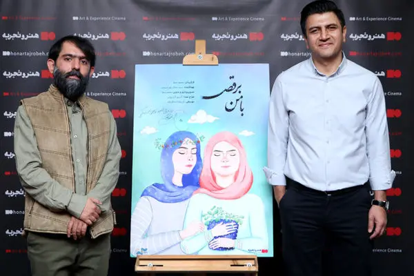 فیلم مستند «با من برقص» رونمایی شد