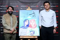 فیلم مستند «با من برقص» رونمایی شد