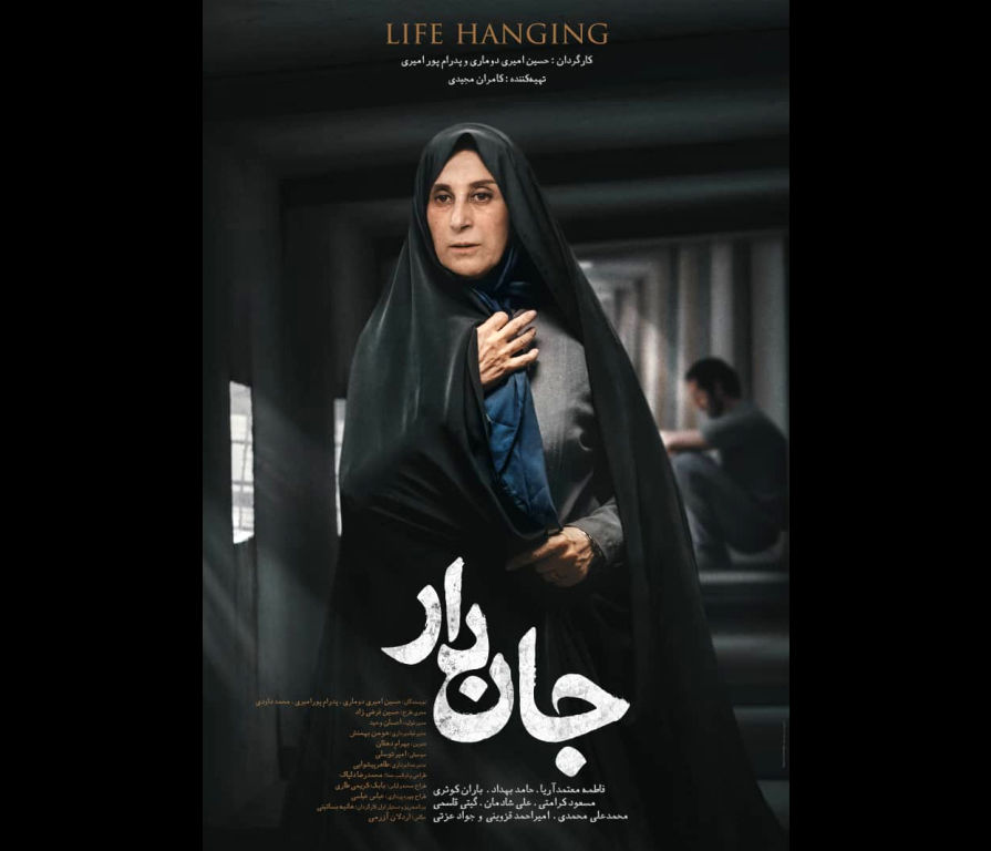 نسخه نهایى فیلم جان دار به تازگى آماده شد / رونمایی از اولین پوستر فیلم سینمایی جان دار