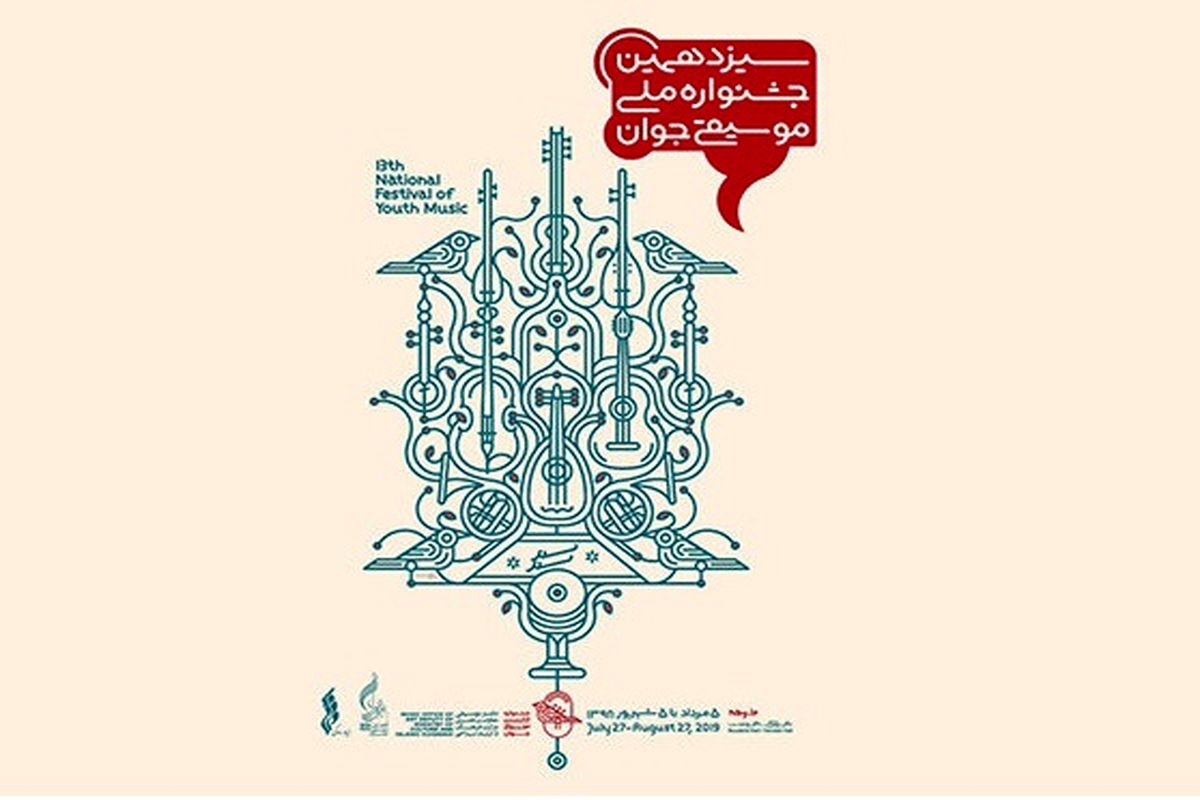 پیام سید عباس صالحی به جشنواره ملی موسیقی جوان