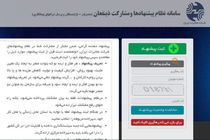 دریافت جایزه با ثبت پیشنهاد در سامانه نظام پیشنهادات