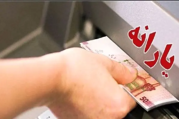 سازمان هدفمندسازی یارانه‌ها از واریز  مستمری آذر ماه مددجویان بهزیستی و کمیته امداد خبر داد