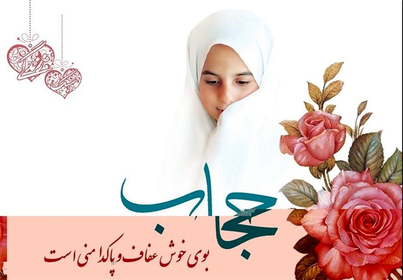 گرامیداشت هفته عفاف  و حجاب در شرکت گاز استان اصفهان برگزار شد