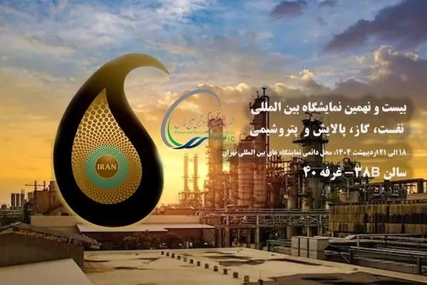 حضور شرکت صنایع پتروشیمی خلیج فارس در بیست و نهمین نمایشگاه بین المللی نفت، گاز، پالایش و پتروشیمی