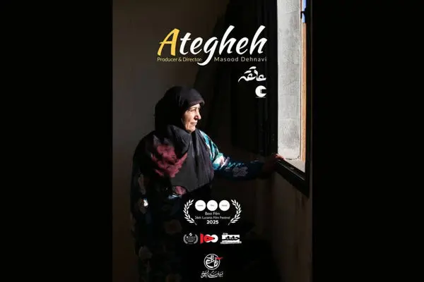 مستند «عاتقه» از جشنواره فیلم حقوق بشر برزیل جایزه گرفت