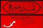 نمایش «قلندر خونه» ثبت ملی شد